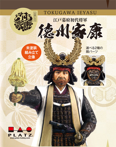 江戸幕府初代将軍 徳川家康 組み立て立像 レジン (プラッツ レジンキット No.SP-164) 商品画像