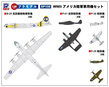 WW2 アメリカ陸軍 軍用機セット プラモデル (ピットロード スカイウェーブ S シリーズ （定番外） No.SP108) 商品画像