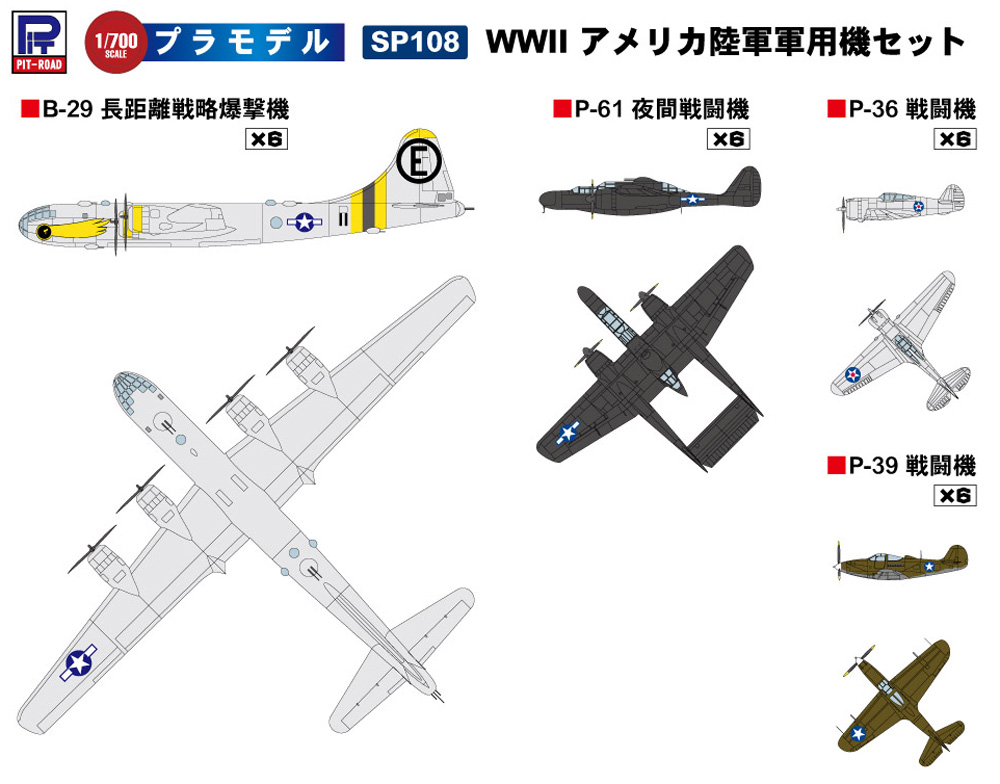 WW2 アメリカ陸軍 軍用機セット プラモデル (ピットロード スカイウェーブ S シリーズ （定番外） No.SP108) 商品画像_1