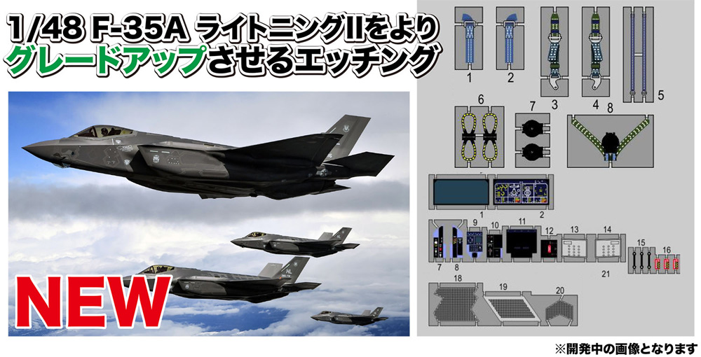 F-35A ライトニング 2用 エッチングパーツセット エッチング (プラッツ 1/48 アクセサリーパーツ No.M48-021) 商品画像_1