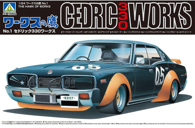 セドリック 330 ワークス プラモデル (アオシマ 1/24 ワークスの鷹 No.001) 商品画像