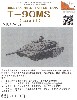 ロシア 主力戦車 T-90MS (tagil)