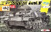 WW2 ドイツ軍 StuG.3 Ausf.B 3号突撃砲B型 マジックトラック付属