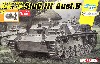 Sd.Kfz.142 3号突撃砲B型 マジックトラック付属