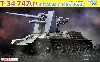 T-34 747r 8.8cm Flak36/37 搭載型