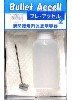 ブレアクセル 2 (瞬間接着剤促進剤容器)