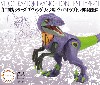 エヴァンゲリオン編 ヴェロキラプトル 初号機仕様