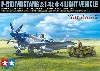 ノースアメリカン P-51D マスタング 1/4トン小型四輪駆動軍用車セット