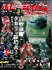 ホビージャパン ヴィンテージ Vol.9