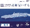 現用艦船キットコレクション ハイスペック 海上自衛隊 いずも型護衛艦 (1BOX)