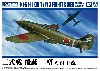 三式戦 飛燕 二型 キ61-2改