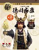 江戸幕府初代将軍 徳川家康 組み立て立像