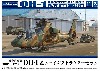 陸上自衛隊 観測ヘリコプター OH-1 & トーイングトラクターセット