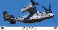 ハセガワ 1/72 飛行機 限定生産 MV-22B オスプレイ VMM-265 ドラゴンズ