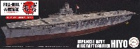 フジミ 1/700 帝国海軍シリーズ 日本海軍 航空母艦 飛鷹 昭和17年 フルハルモデル
