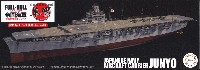 フジミ 1/700 帝国海軍シリーズ 日本海軍 航空母艦 隼鷹 昭和19年 フルハルモデル