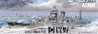 フジミ 1/700 特シリーズ 日本海軍 軽巡洋艦 阿賀野