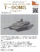 マツオカステン 1/144 オリジナルレジンキャストキット （AFV） ロシア 主力戦車 T-90MS (tagil)