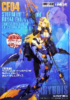 童友社 サイバーフォレスト ファンタジーガール セイレン (S.I.R.E.N.) タニア・カリュブディス