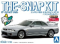 アオシマ ザ・スナップキット ニッサン R33 スカイライン GT-R ソニックシルバー