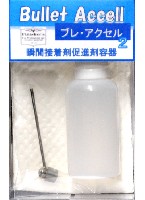 フィニッシャーズ フィニッシャーズ 工具 ブレアクセル 2 (瞬間接着剤促進剤容器)