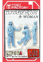 1/32 WW2 日本海軍パイロットと見送る女性