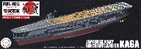 フジミ 1/700 帝国海軍シリーズ 日本海軍 航空母艦 加賀 フルハルモデル 特別仕様 エッチングパーツ付き