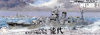 フジミ 1/700 特シリーズ 日本海軍 軽巡洋艦 能代