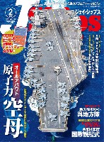 イカロス出版 Ｊシップス Jシップス 2023年2月号 Vol.108