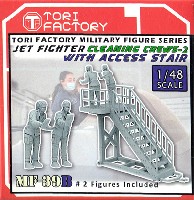 トリファクトリー MILITARY FIGURE SERIES 1/48 現用 アメリカ空軍 F-35 クリーニングクルーセット 2 & 階段セット