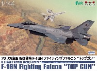アメリカ海軍 仮想敵機 F-16N ファイティングファルコン トップガン