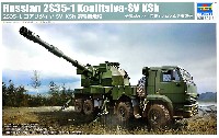 2S35-1 コアリツィヤ SV-KSh 装輪自走砲