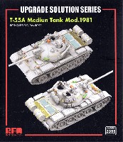 T-55A用 グレードアップパーツ セット (RM-5098用)