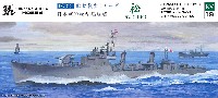 ヤマシタホビー 1/700 艦艇模型シリーズ 日本海軍 松型駆逐艦 松 1944
