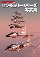 イカロス出版 飛行機撮影/写真集 アメリカ空軍ジェット戦闘機 センチュリーシリーズ写真集