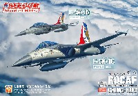 フリーダムモデル 1/48 エアクラフト プラモデル 中華民国空軍 F-CK-1C チンクォ 単座型戦闘機 (限定版)