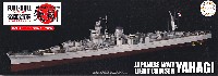 フジミ 1/700 帝国海軍シリーズ 日本海軍 軽巡洋艦 矢矧 昭和20年/昭和19年 フルハルモデル