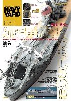 大日本絵画 ネイビーヤード ネイビーヤード Vol.52 戦艦、重巡の航空甲板っておもしろい！