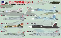 ロシア空軍機セット