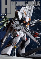 ホビージャパン HOBBY JAPAN MOOK HJメカニクス アーカイブ 機動戦士ガンダム 逆襲のシャア編