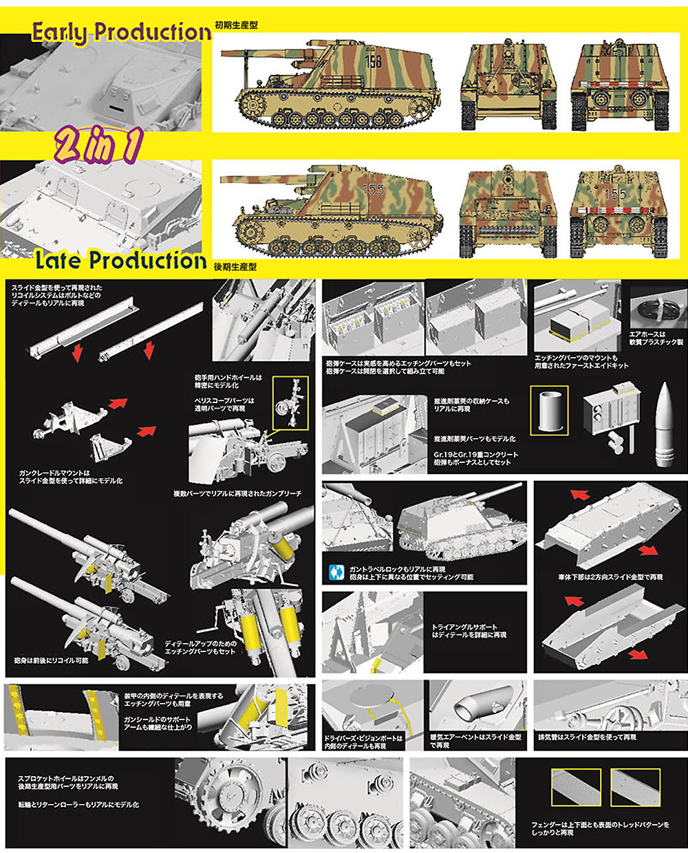 Sd.Kfz.165 フンメル 初期生産型/後期生産型 2in1 アルミ砲身＆マジックトラック付属 プラモデル (ドラゴン 1/35 39-45 Series No.6935MT) 商品画像_2