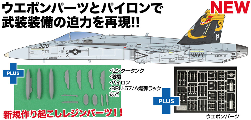 アメリカ海軍艦上戦闘機 F/A-18C ホーネット フル兵装仕様 プラモデル (プラッツ フライングカラー セレクション No.FC-019) 商品画像_1