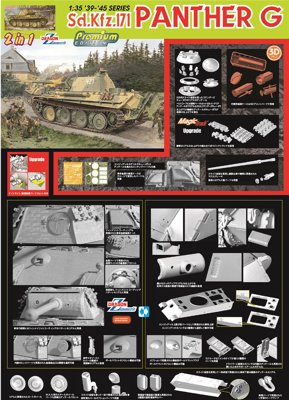 Sd.Kfz.171 パンターG型 2in1 マジックトラック＆アルミ砲身付属 プラモデル (ドラゴン 1/35 39-45 Series No.6602MT) 商品画像_1