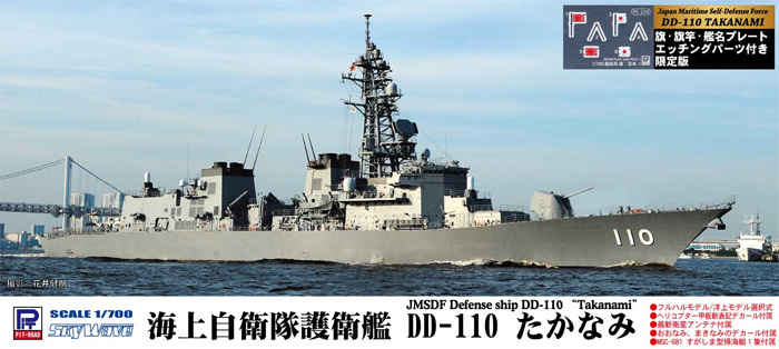 海上自衛隊 護衛艦 DD-110 たかなみ 旗・旗竿・艦名プレート付き 限定版 プラモデル (ピットロード 1/700 スカイウェーブ J シリーズ No.J065NH) 商品画像