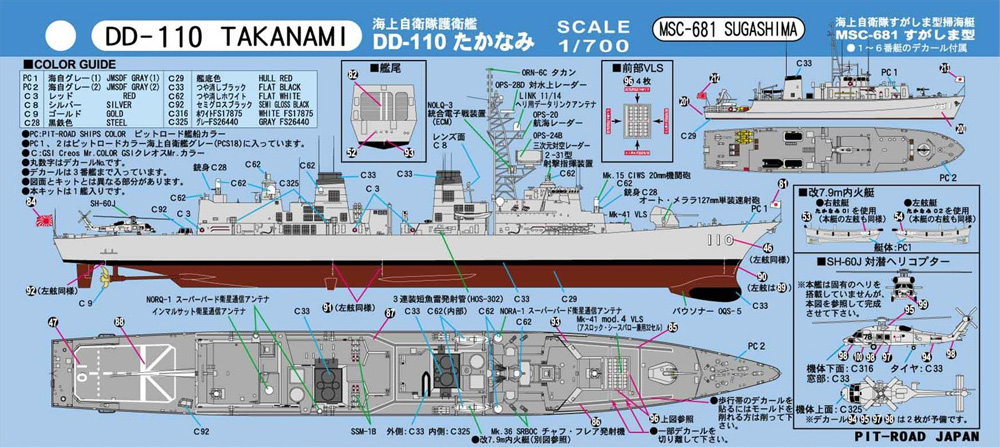 海上自衛隊 護衛艦 DD-110 たかなみ 旗・旗竿・艦名プレート付き 限定版 プラモデル (ピットロード 1/700 スカイウェーブ J シリーズ No.J065NH) 商品画像_1