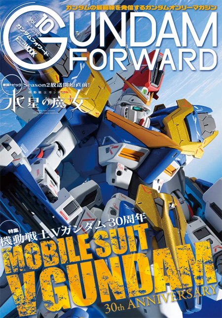 ガンダムフォワード Vol.10 本 (ホビージャパン HOBBY JAPAN MOOK No.68158-82) 商品画像