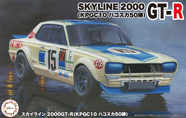 スカイライン 2000GT-R (KPGC10 ハコスカ50勝) プラモデル (フジミ 1/24 インチアップシリーズ No.292) 商品画像