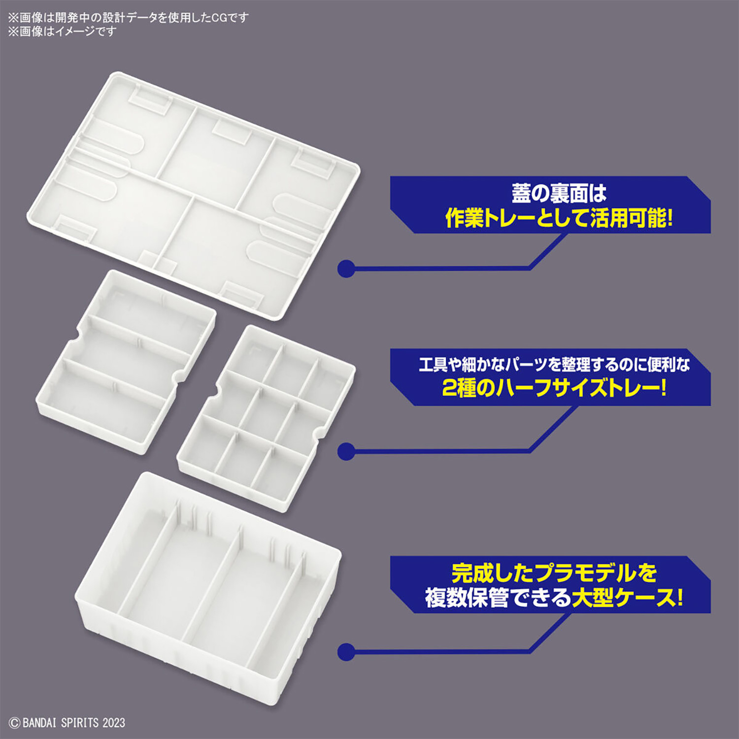 マルチビルダーズケース プラモデル (バンダイ BANDAI SPIRITS公式 マルチビルダーズ) 商品画像_1