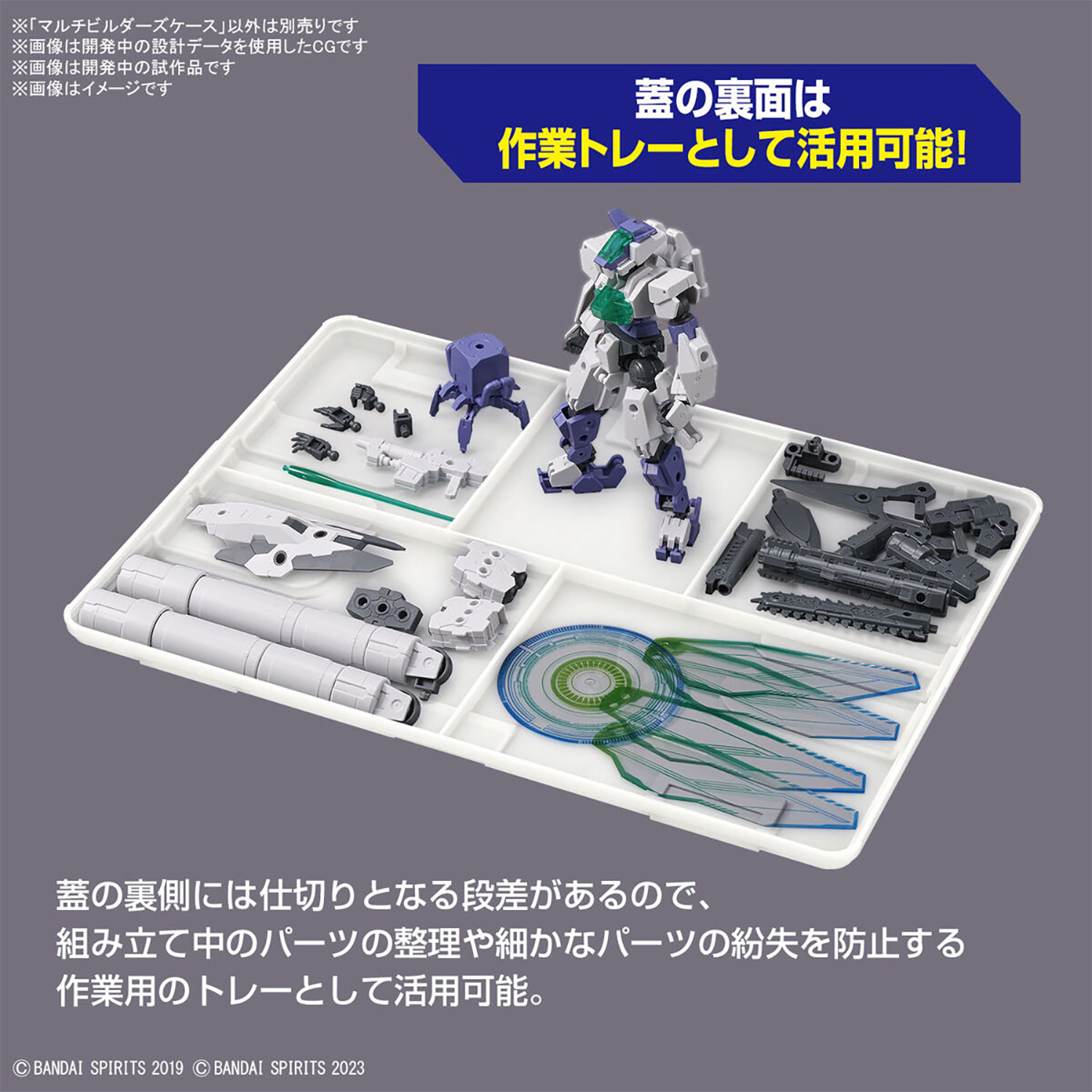 マルチビルダーズケース プラモデル (バンダイ BANDAI SPIRITS公式 マルチビルダーズ) 商品画像_2