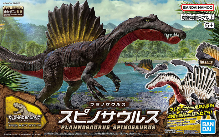 スピノサウルス プラモデル (バンダイ プラノサウルス No.005) 商品画像
